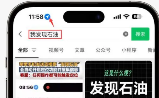 禹王台苹果客服中心分享iPhone 输入“发现石油”触发定位