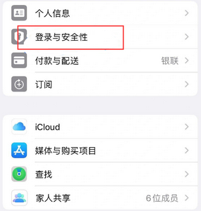 禹王台苹果维修站分享手机号注册的Apple ID如何换成邮箱【图文教程】 