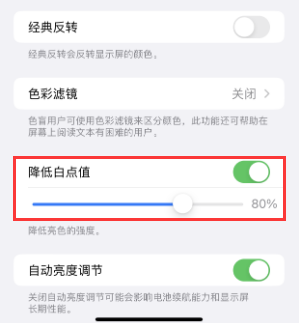 禹王台苹果电池维修分享iPhone省电巧妙设置降低白点值 