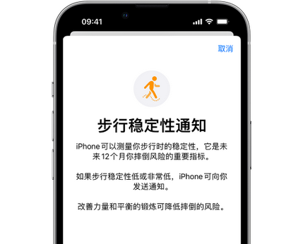 禹王台iPhone手机维修如何在iPhone开启'步行稳定性通知' 