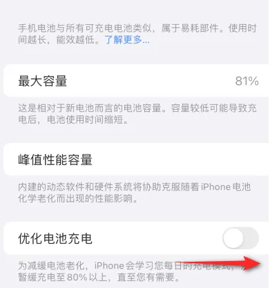 禹王台苹果15维修分享iPhone15充电到80%就充不进电了怎么办 