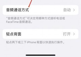 禹王台苹果蓝牙维修店分享iPhone设置蓝牙设备接听电话方法