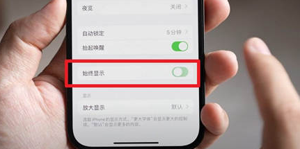 禹王台苹果15换屏服务分享iPhone15屏幕常亮怎么办