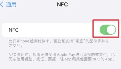 禹王台苹果维修服务分享iPhone15NFC功能开启方法 