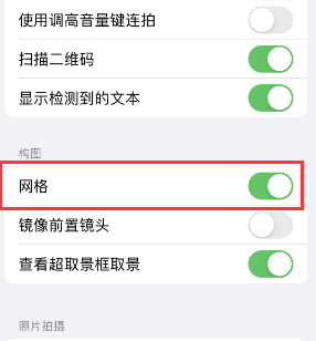 禹王台苹果手机维修网点分享iPhone如何开启九宫格构图功能