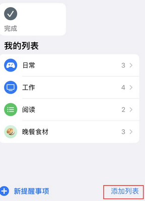 禹王台苹果14维修店分享iPhone14如何设置主屏幕显示多个不同类型提醒事项