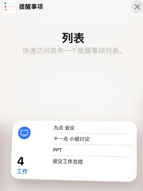 禹王台苹果14维修店分享iPhone14如何设置主屏幕显示多个不同类型提醒事项