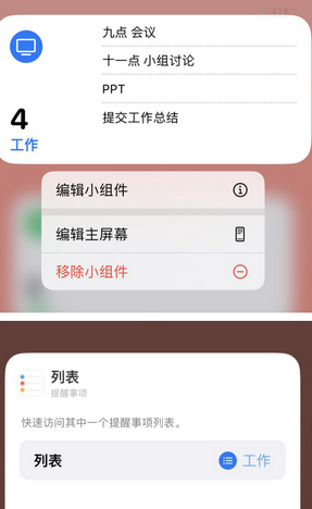 禹王台苹果14维修店分享iPhone14如何设置主屏幕显示多个不同类型提醒事项