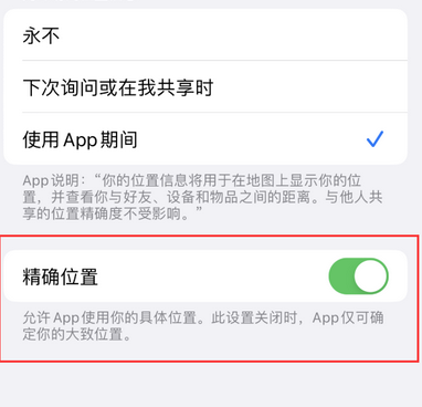 禹王台苹果服务中心分享iPhone查找应用定位不准确怎么办 