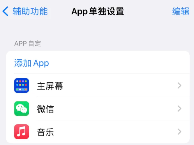 禹王台苹果14服务点分享iPhone14如何单独设置App 