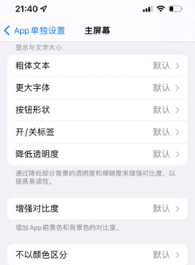 禹王台苹果14服务点分享iPhone14如何单独设置App