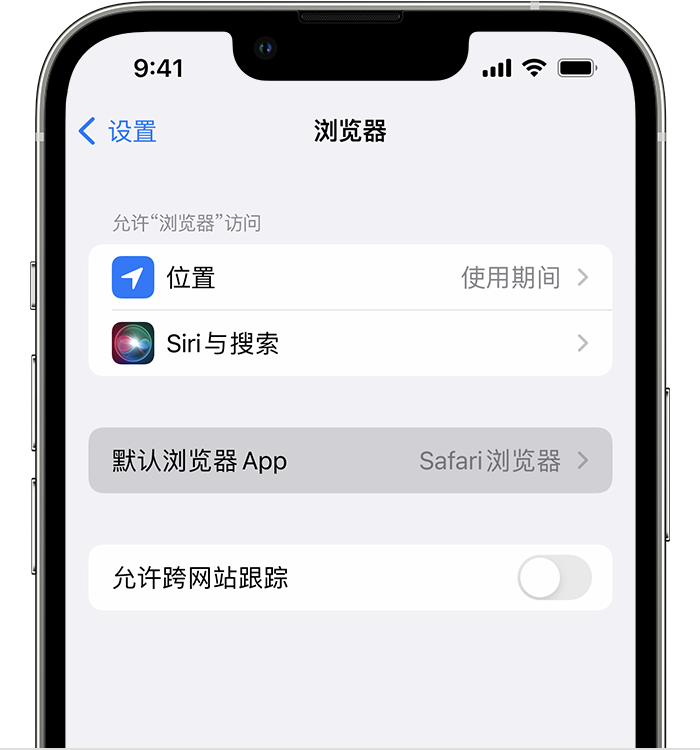 禹王台苹果维修服务分享如何在iPhone上设置默认浏览器 