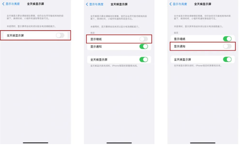 禹王台苹果14Pro维修分享iPhone14Pro息屏显示时间设置方法 