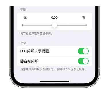 禹王台苹果14维修分享iPhone14静音时如何设置LED闪烁提示 