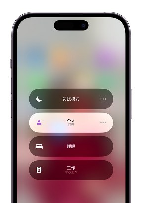 禹王台苹果14维修中心分享在iPhone14上定制个人专注模式 