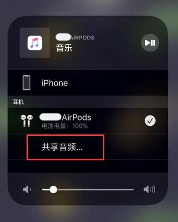 禹王台苹果14音频维修点分享iPhone14音频共享设置方法 