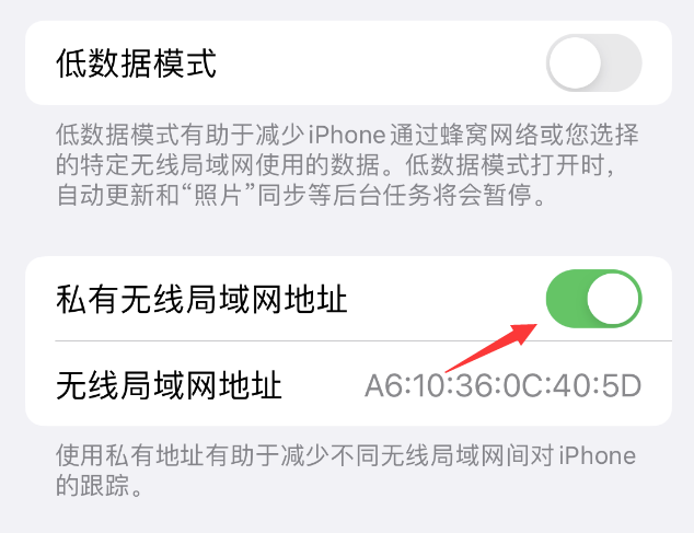 禹王台苹果wifi维修店分享iPhone私有无线局域网地址开启方法 