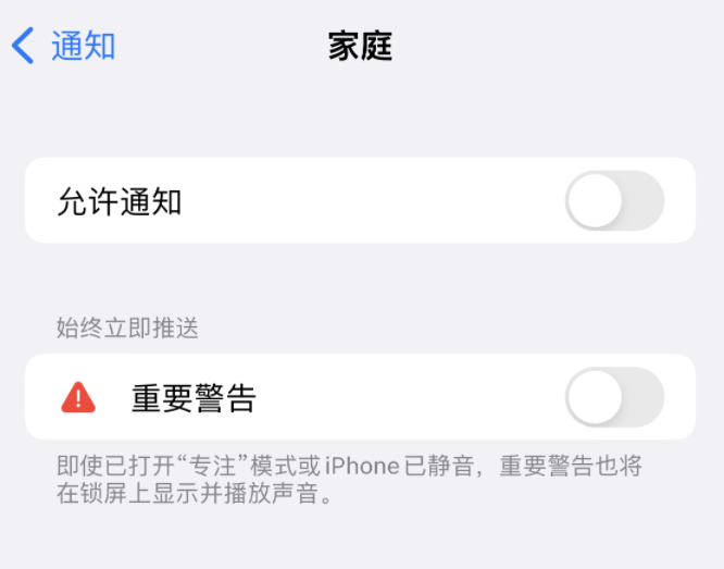 禹王台苹果14维修分享iPhone14系列机型弹出“家庭”警告后卡死如何解决 