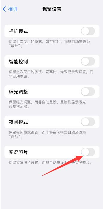 禹王台苹果维修网点分享iPhone14关闭实况照片操作方法 