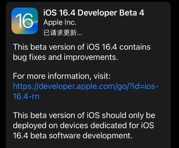 禹王台苹果维修网点分享iOS 16.4 beta 4更新内容及升级建议 