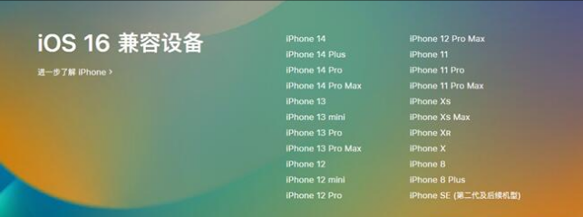 禹王台苹果手机维修分享:iOS 16.4 Beta 3支持哪些机型升级？ 