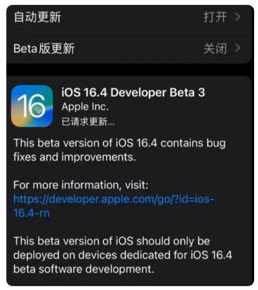 禹王台苹果手机维修分享：iOS16.4Beta3更新了什么内容？ 