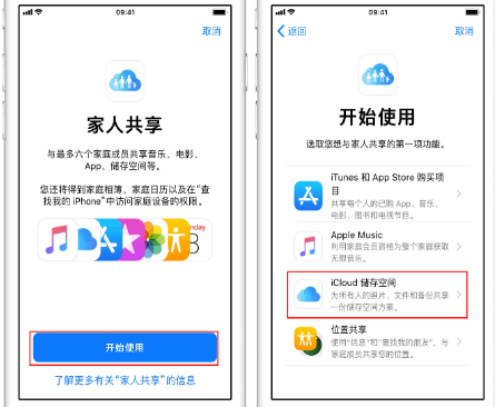 禹王台苹果14维修分享：iPhone14如何与家人共享iCloud储存空间？ 