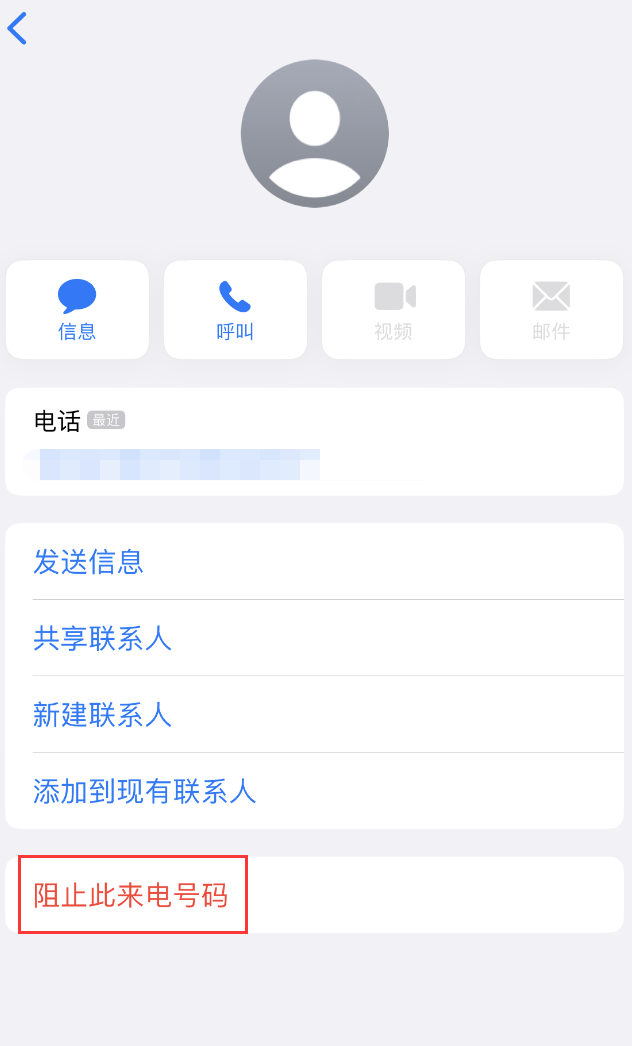 禹王台苹果手机维修分享：iPhone 拒收陌生人 iMessage 信息的方法 