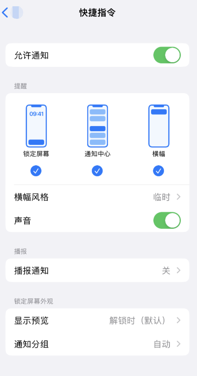 禹王台苹果手机维修分享如何在 iPhone 上关闭快捷指令通知 