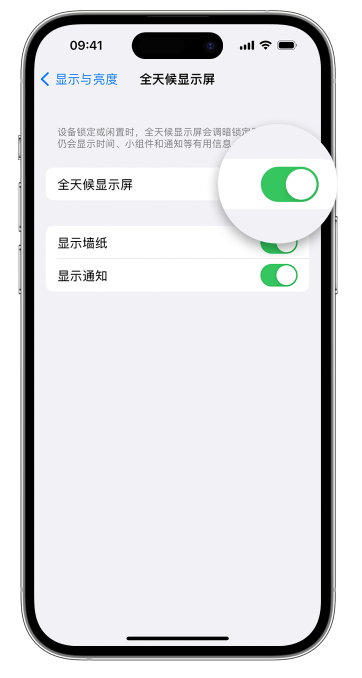 禹王台苹果14维修店分享如何自定义 iPhone 14 Pro 常亮显示屏 