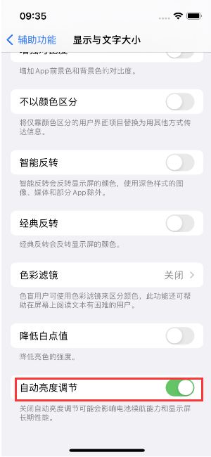 禹王台苹果15维修店分享iPhone 15 Pro系列屏幕亮度 