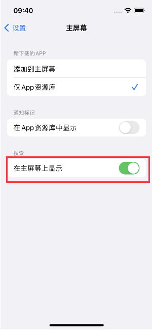 禹王台苹果手机维修分享如何开启或关闭iOS 16主屏幕中的搜索功能 