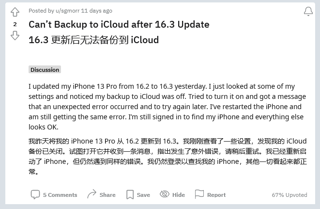 禹王台苹果手机维修分享iOS 16.3 升级后多项 iCloud 服务无法同步怎么办 