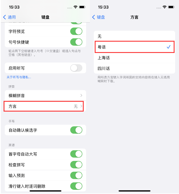 禹王台苹果14服务点分享iPhone 14plus设置键盘粤语方言的方法 