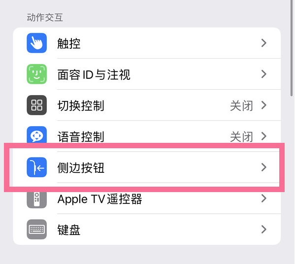 禹王台苹果14维修店分享iPhone14 Plus侧键双击下载功能关闭方法 