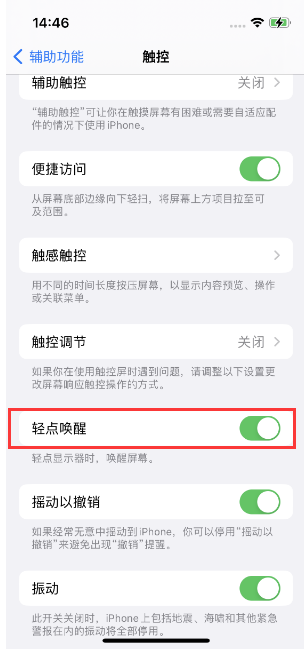 禹王台苹果14维修店分享iPhone 14双击屏幕不亮怎么办 