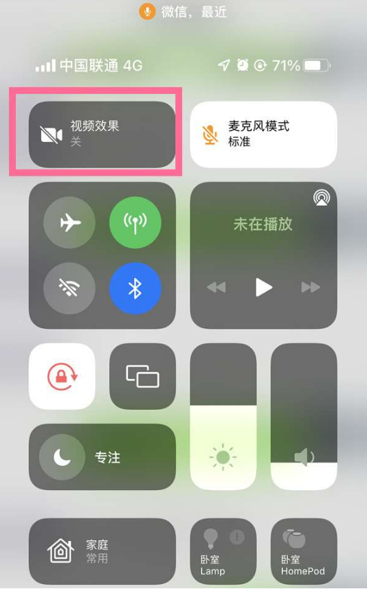 禹王台苹果14维修店分享iPhone14微信视频美颜开启方法 