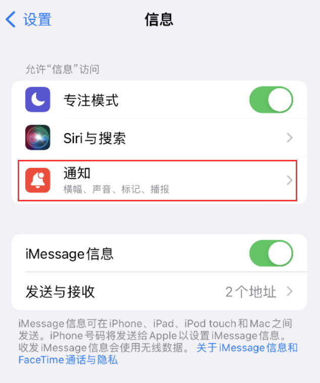 禹王台苹果14维修店分享iPhone 14 机型设置短信重复提醒的方法 