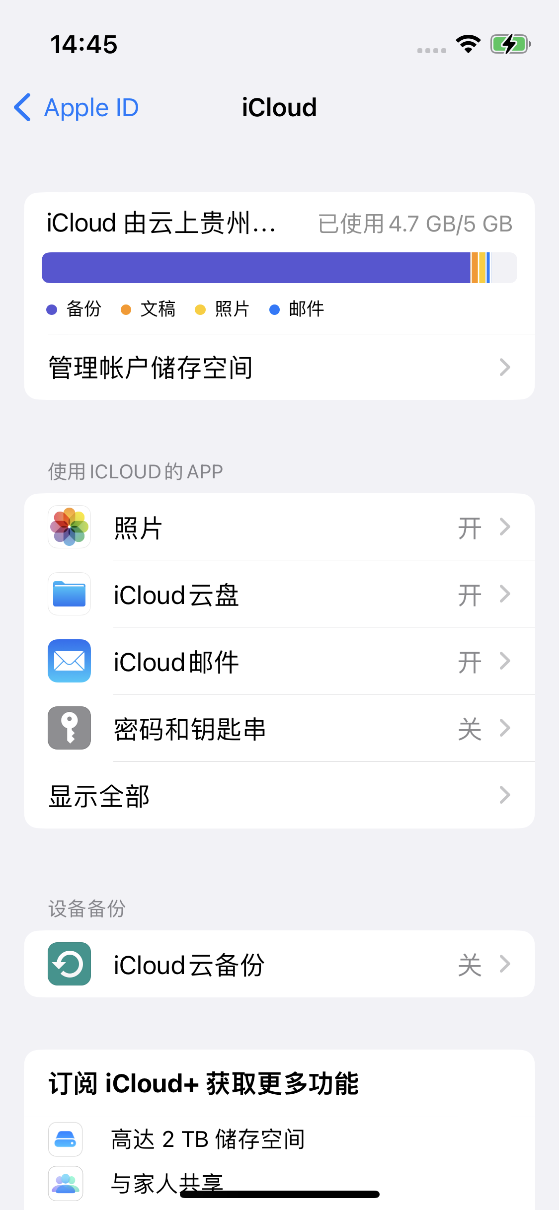 禹王台苹果14维修分享iPhone 14 开启iCloud钥匙串方法 