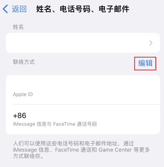 禹王台苹果手机维修点分享iPhone 上更新 Apple ID的方法 