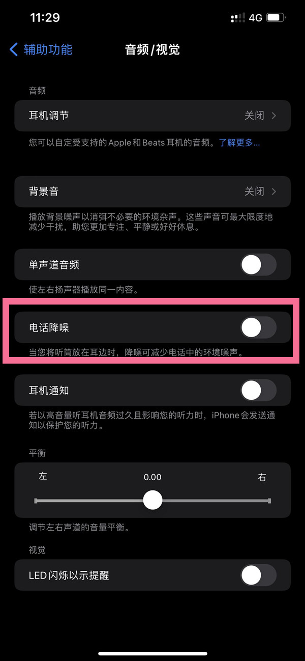 禹王台苹果14维修店分享iPhone14 改善通话质量方法 