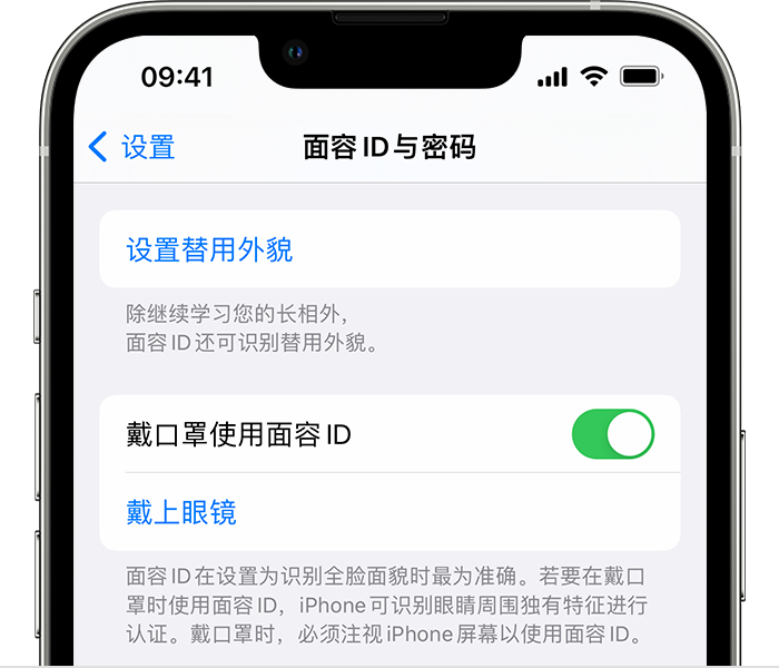 禹王台苹果14维修店分享佩戴口罩时通过面容 ID 解锁 iPhone 14的方法 