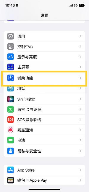 禹王台苹果14维修分享iPhone 14设置单手模式方法教程 