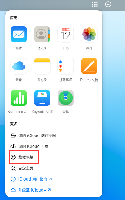 禹王台苹果手机维修分享iPhone 小技巧：通过苹果 iCloud 官网恢复已删除的文件 