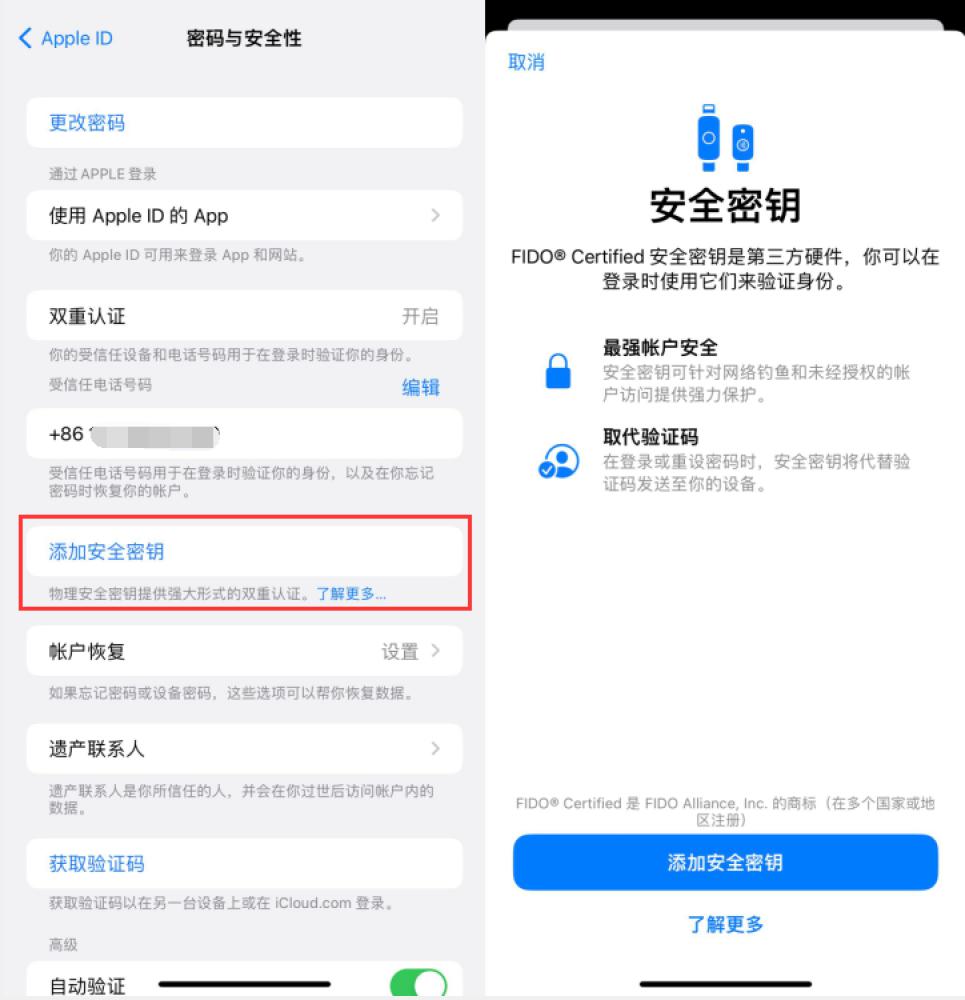 禹王台苹果服务网点分享物理安全密钥有什么用？iOS 16.3新增支持物理安全密钥会更安全吗？ 