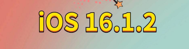 禹王台苹果手机维修分享iOS 16.1.2正式版更新内容及升级方法 