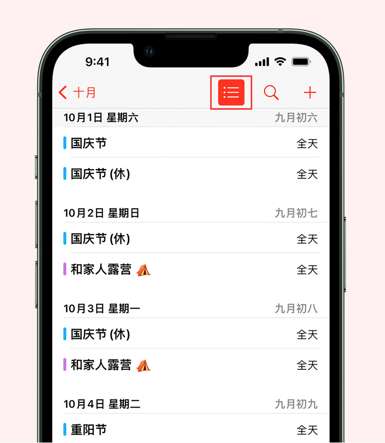 禹王台苹果手机维修分享如何在 iPhone 日历中查看节假日和调休时间 