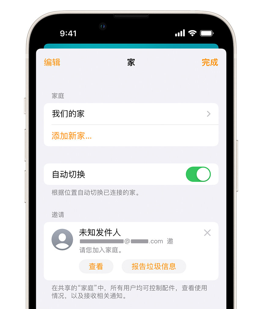 禹王台苹果手机维修分享iPhone 小技巧：在“家庭”应用中删除和举报垃圾邀请 