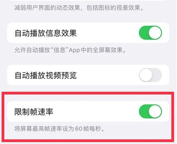 禹王台苹果13维修分享iPhone13 Pro高刷是否可以手动控制 