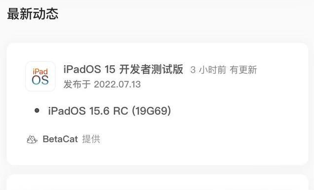 禹王台苹果手机维修分享苹果iOS 15.6 RC版更新建议 